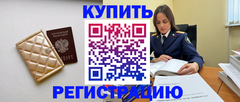 временная регистрация недорого в Волосово